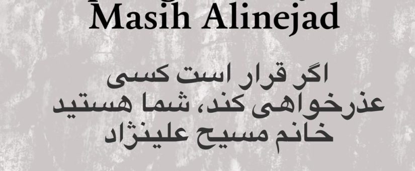 If anyone has to apologise, it’s you Masih Alinejad ک اگر قرار است کسی عذرخواهی کند شما هستید خانم مسیح علینژاد